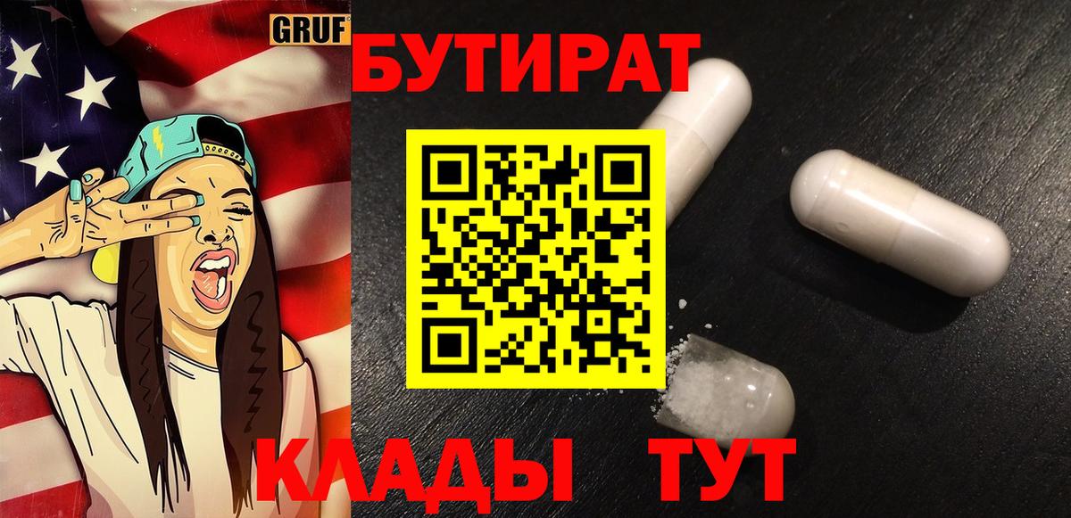 Бутират бутандиол  Вход с VPN  Лянтор 