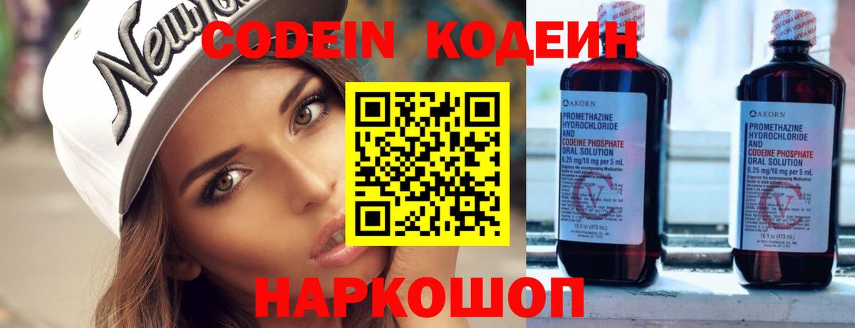 Кодеин Purple Drank  Codein напиток Lean (лин)  Вход с VPN  Лянтор 
