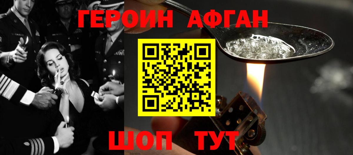 Героин Heroin  Вход с VPN  Лянтор 