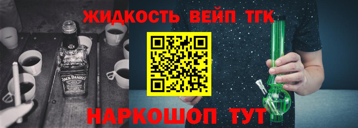 Дистиллят ТГК концентрат  Вход с VPN  Лянтор  ТГК жижа 